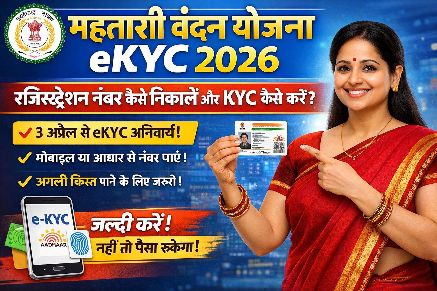 Mahtari Vandan Yojana Ekyc2186546066852973269