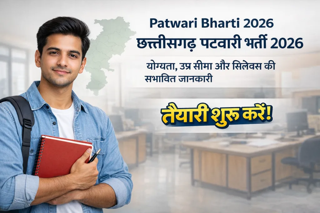 छत्तीसगढ़ पटवारी भर्ती 2026