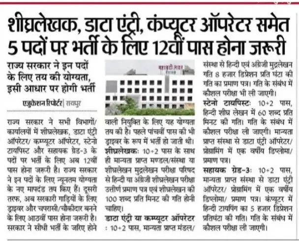 CG Govt Job New Rules 2026