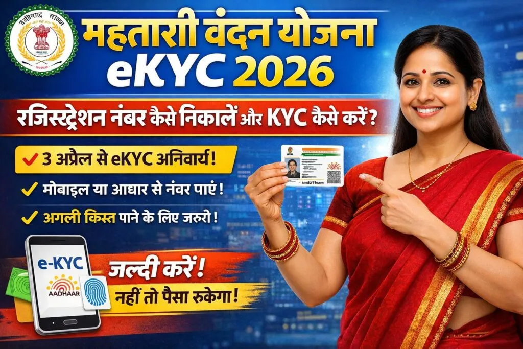 Mahtari Vandan Yojana Ekyc2186546066852973269
