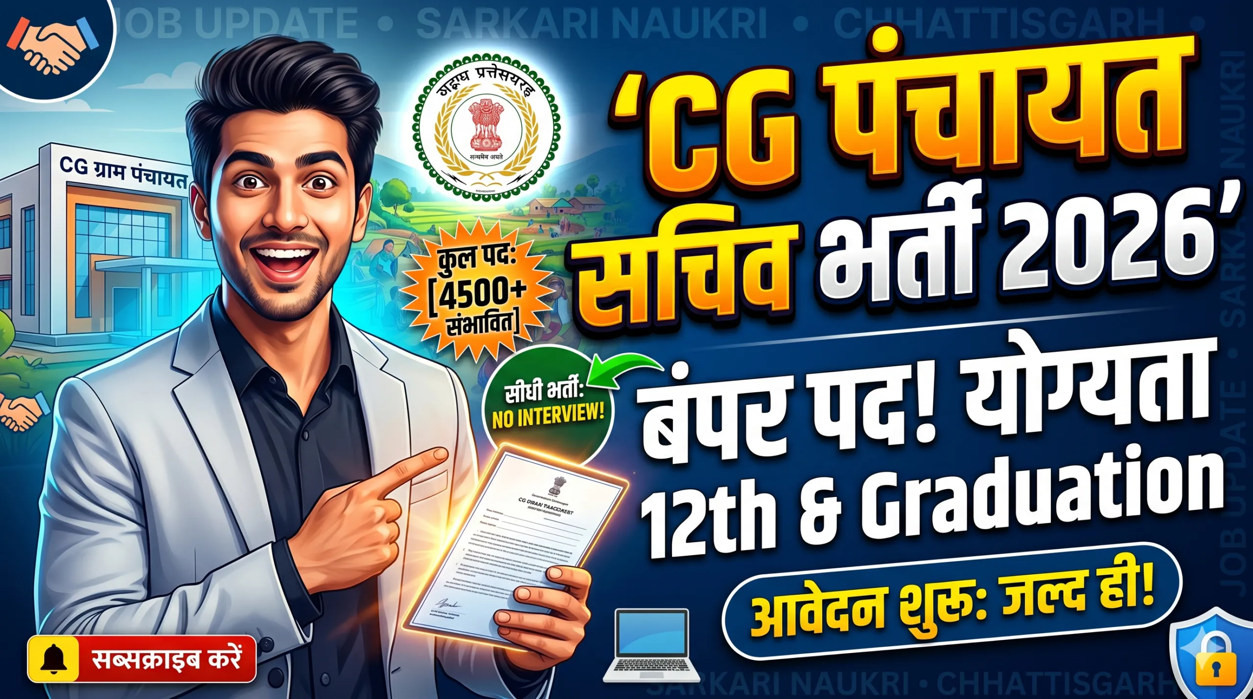CG Panchayat Sachiv Vacancy 2026