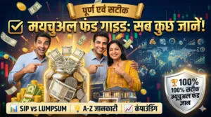 Mutual Fund Me Invest Kaise Kare